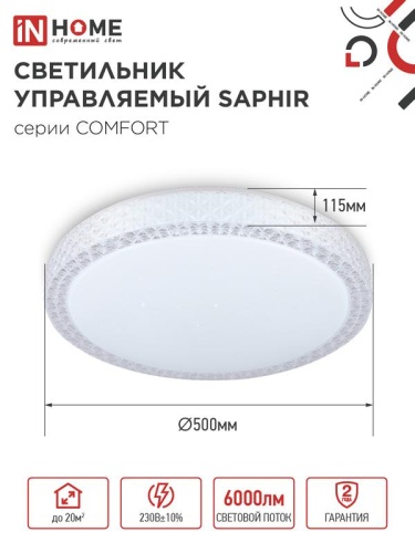 Светильник светодиодный COMFORT SAPHIR 75Вт 3000-6500К 6000лм 230В 500х100мм с пультом ДУ IN HOME 4690612035123 фото 2
