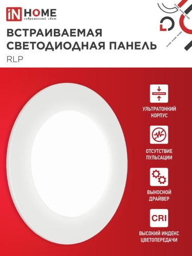 Светильник светодиодный ДВО RLP-eco 6Вт 4000К IP40 420лм 230В 120/100мм круглый встраив. панель бел. IN HOME 4690612009995 фото 3