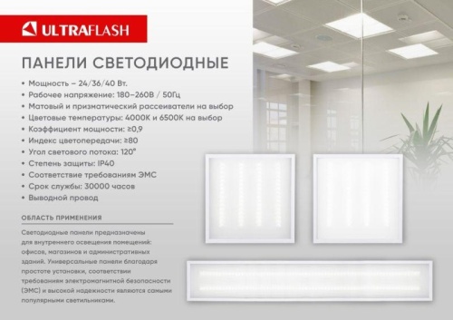 Светильник светодиодный LTL-6060-15 24Вт 6500К IP40 3000лм 595х595х17 ЕМС призма универс. панель Ultraflash 16041 фото 2