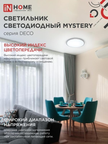 Светильник светодиодный DECO MYSTERY 95Вт 6500К 10000лм 230В 500х73мм IN HOME 4690612058641 фото 5