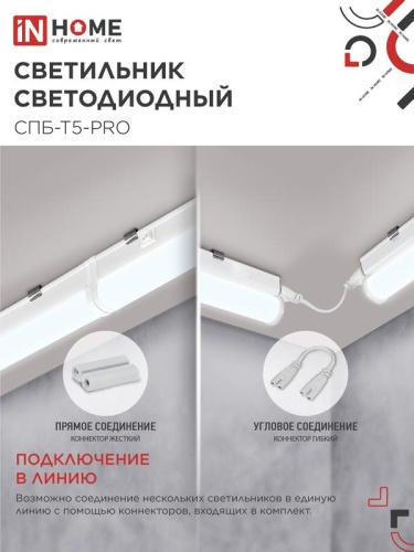 Светильник светодиодный СПБ-Т5-PRO 15Вт 6500К 1500лм 230В 600мм IN HOME 4690612051338 фото 4