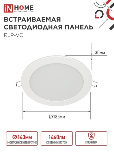 Светильник светодиодный RLP-VC 18Вт 4000К IP40 1440лм 230В 185мм круглый встраив. панель бел. (аналог Downlight) IN HOME 4690612023373 фото 2