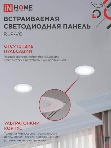 Светильник светодиодный RLP-VC 9Вт 6500К IP40 630лм 230В 118мм круглый встраив. панель бел. IN HOME 4690612024523 фото 4