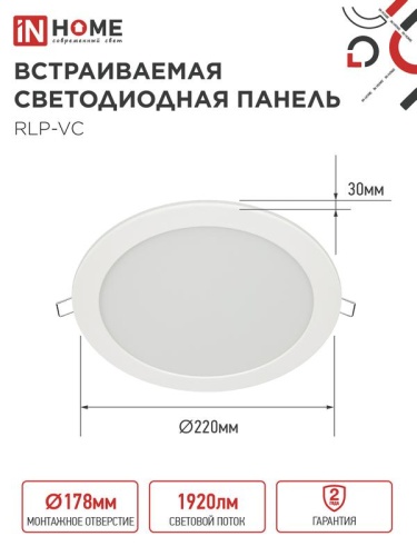 Светильник светодиодный RLP-VC 24Вт 4000К IP40 1920лм 230В 220мм круглый встраив. панель бел. IN HOME 4690612034973 фото 3