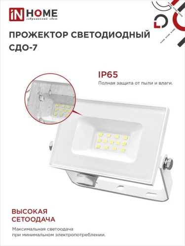 Прожектор светодиодный СДО-7 20Вт 6500К IP65 1800лм 230В бел. IN HOME 4690612034683 фото 4