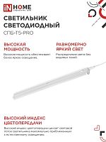 Светильник светодиодный СПБ-Т5-PRO 20Вт 6500К 2000лм 230В 900мм IN HOME 4690612051352