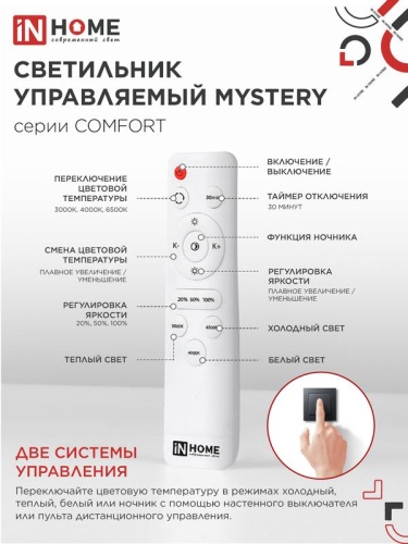 Светильник светодиодный COMFORT MYSTERY 55Вт 3000-6500К 4400лм 230В 400х70мм с пультом ДУ IN HOME 4690612034904 фото 6