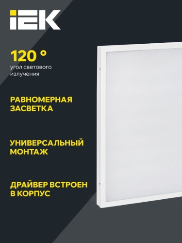Светильник светодиодный ДВО 6575 40Вт 6500К 595х595х20 универс. опал. рассеив. панель IEK LDVO0-6575-40-6500-K01 фото 4