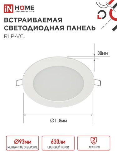 Светильник светодиодный RLP-VC 9Вт 6500К IP40 630лм 230В 118мм круглый встраив. панель бел. IN HOME 4690612024523 фото 2