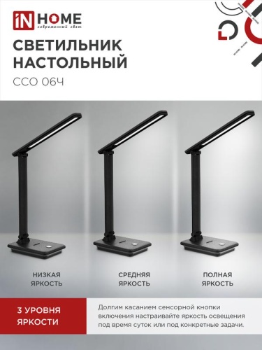 Светильник светодиодный настольный ССО 06Ч 12Вт 3000-6500К 600лм сенсор-диммер с подставкой под телефон с адаптером черн. IN HOME 4690612036526 фото 4