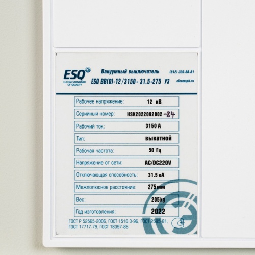 Вакуумный выключатель ESQ ВВ(D)-12/3150-31,5-275 (12кВ, 3150А, 31,5кА, 5NO+5NC, AC/DC220, выкатной) фото 9