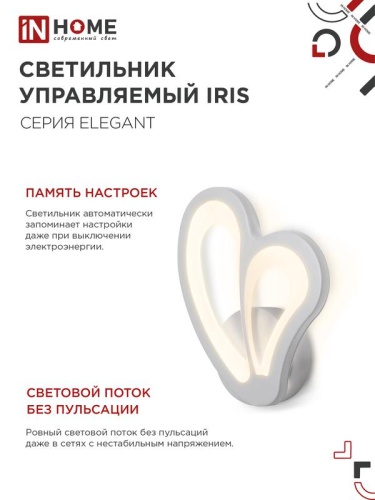 Светильник светодиодный ELEGANT IRIS 15Вт 3000-6500К 1200лм 230В STEP COLOR бел. IN HOME 4690612051413 фото 5