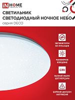 Светильник светодиодный DECO НОЧНОЕ НЕБО 12Вт 6500К 780лм 230В 190х65мм IN HOME 4690612033457