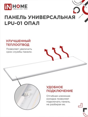 Светильник светодиодный LPU-01-ОПАЛ 40Вт 6500К IP40 3300лм 230В 180х1195х30мм панель IN HOME 4690612029870 фото 5