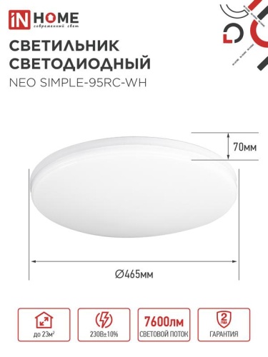 Светильник светодиодный NEO SIMPLE-95RC-WH 95Вт 3000-6500К 7600лм 230В 460х67мм с пультом ДУ бел. IN HOME 4690612060897 фото 2