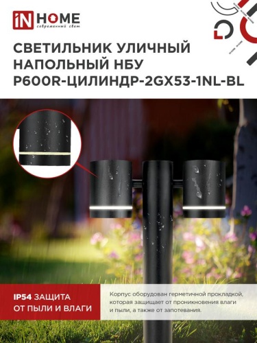Светильник НБУ P600R-ЦИЛИНДР-2GX53-NL-BL IP65 600мм уличный напольн. под лампу GX53 алюм. черн. IN HOME 4690612052939 фото 6