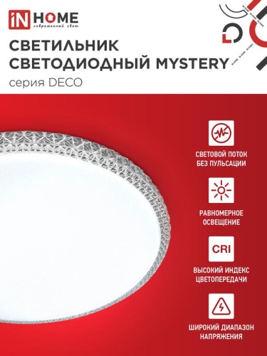 Светильник светодиодный DECO MYSTERY 95Вт 6500К 10000лм 230В 500х73мм IN HOME 4690612058641 фото 3