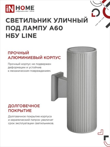 Светильник НБУ LINE-2хA60-GR CITY E27 IP65 230В уличный двусторон. под лампу 2хA60 алюм. сер. IN HOME 4690612037783 фото 5