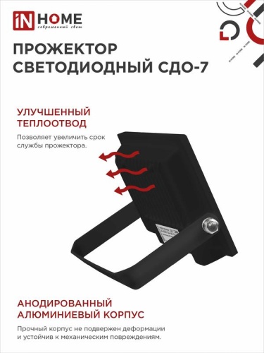 Прожектор светодиодный СДО-7 20Вт 6500К IP65 1800лм 230В черн. IN HOME 4690612034614 фото 4