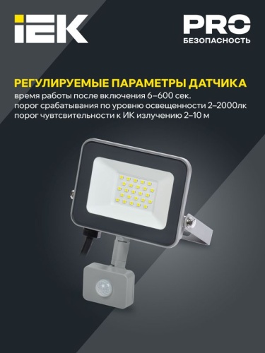 Прожектор светодиодный СДО 07-20Д 20Вт 6500К IP54 с датчиком движ. сер. IEK LPDO702-20-K03 фото 3