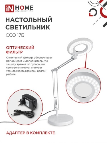 Светильник светодиодный настольный ССО 17Б 10Вт 6500К 700лм с оптическим фильтром с адаптером бел. IN HOME 4690612040127 фото 5
