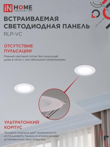 Светильник светодиодный RLP-VC 12Вт 6500К IP40 960лм 230В 145мм круглый встраив. панель бел. IN HOME 4690612024530 фото 4