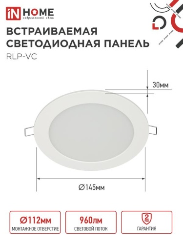 Светильник светодиодный RLP-VC 12Вт 6500К IP40 960лм 230В 145мм круглый встраив. панель бел. IN HOME 4690612024530 фото 2