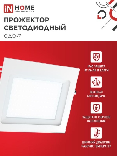Прожектор светодиодный СДО-7 100Вт 6500К IP65 230В бел. IN HOME 4690612064307 фото 3