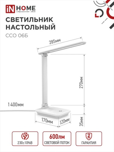 Светильник светодиодный настольный ССО 06Б 12Вт 3000-6500К 600лм сенсор-диммер с подставкой под телефон с адаптером бел. IN HOME 4690612036519 фото 2