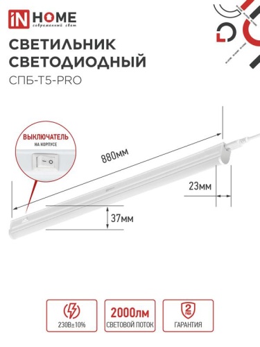 Светильник светодиодный СПБ-Т5-PRO 20Вт 6500К 2000лм 230В 900мм IN HOME 4690612051352 фото 5