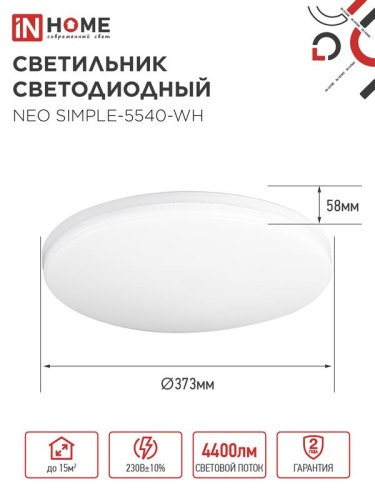 Светильник светодиодный NEO SIMPLE-5540-WH 55Вт 4000К 4400лм 230В 375х59мм бел. IN HOME 4690612060811 фото 2
