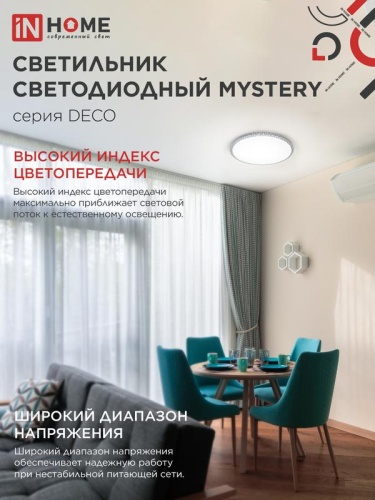 Светильник светодиодный DECO MYSTERY 36Вт 4000К 3240лм 230В 510х70мм IN HOME 4690612063423 фото 5