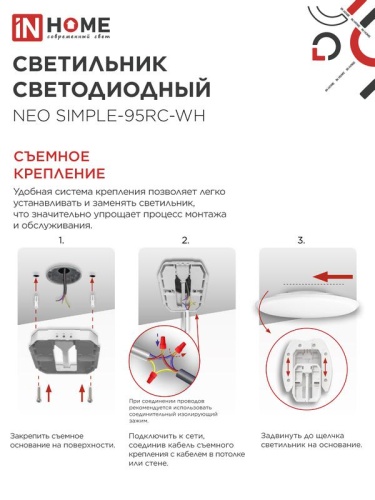 Светильник светодиодный NEO SIMPLE-95RC-WH 95Вт 3000-6500К 7600лм 230В 460х67мм с пультом ДУ бел. IN HOME 4690612060897 фото 5