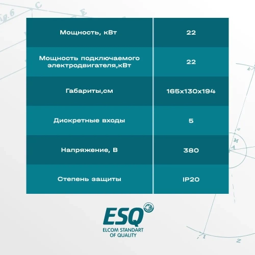 Частотный преобразователь ESQ-230-4T-22K 22кВт, 380В фото 8
