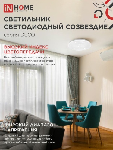 Светильник светодиодный DECO СОЗВЕЗДИЕ 24Вт 6500К 2160лм 230В 330х55мм IN HOME 4690612025131 фото 5