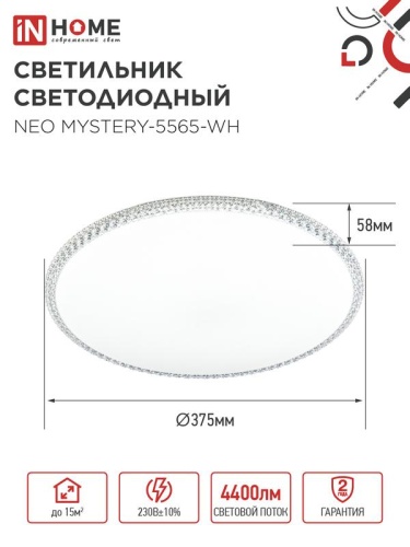 Светильник светодиодный NEO MYSTERY-5565-WH 55Вт 6500К 4400лм 230В 375х59мм бел. IN HOME 4690612060842 фото 2