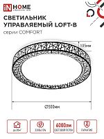 Светильник светодиодный COMFORT Loft-B 75Вт 3000-6500К 6000лм 230В 500х100мм с пультом ДУ IN HOME 4690612035116