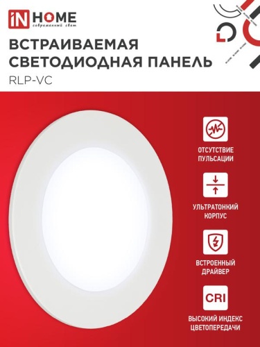 Светильник светодиодный RLP-VC 6Вт 6500К IP40 420лм 230В 95мм круглый встраив. панель бел. IN HOME 4690612024516 фото 3