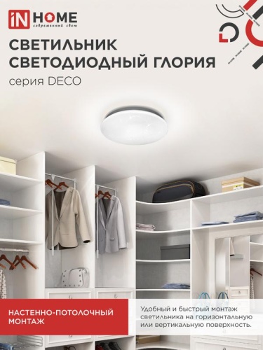 Светильник светодиодный DECO ГЛОРИЯ 24Вт 4000К 2160лм 230В 330х55мм IN HOME 4690612021904 фото 6