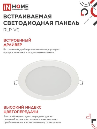 Светильник светодиодный RLP-VC 18Вт 4000К IP40 1440лм 230В 185мм круглый встраив. панель бел. (аналог Downlight) IN HOME 4690612023373 фото 5