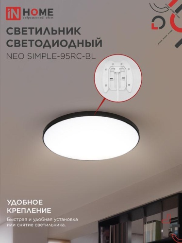 Светильник светодиодный NEO SIMPLE-95RC-BL 95Вт 3000-6500К 7600лм 230В 460х67мм с пультом ДУ черн. IN HOME 4690612060903 фото 4