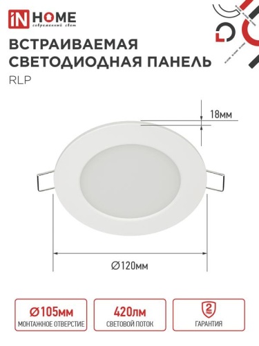 Светильник светодиодный ДВО RLP-eco 6Вт 4000К IP40 420лм 230В 120/100мм круглый встраив. панель бел. IN HOME 4690612009995 фото 2
