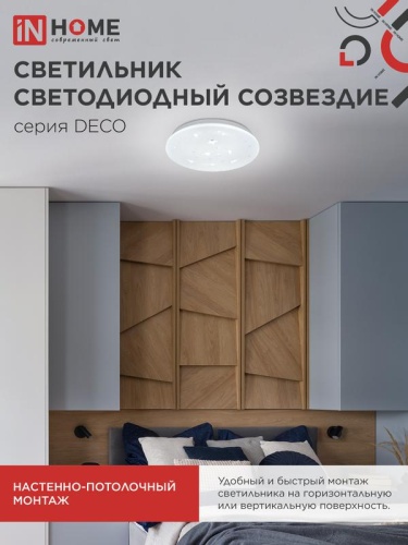 Светильник светодиодный DECO СОЗВЕЗДИЕ 48Вт 6500К 4320лм 230В 380х55мм IN HOME 4690612038568 фото 6