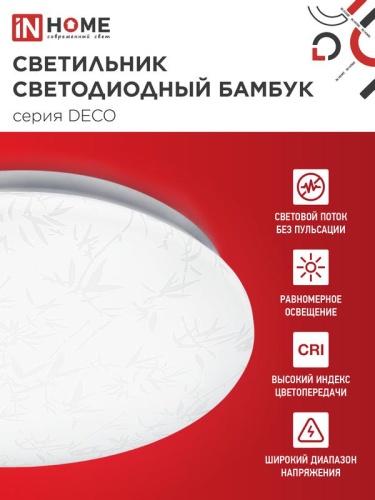 Светильник светодиодный DECO БАМБУК 24Вт 4000К 2160лм 230В 330х55мм IN HOME 4690612021911 фото 3
