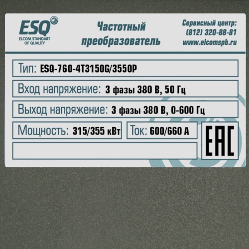 Частотный преобразователь ESQ-760-4T3150G/3550P 315/355кВт, 380В фото 6
