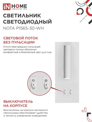 Светильник светодиодный NOTA P1565-30WH 15Вт 6500К с подсветкой 3000К бел. IN HOME 4690612060194 фото 5