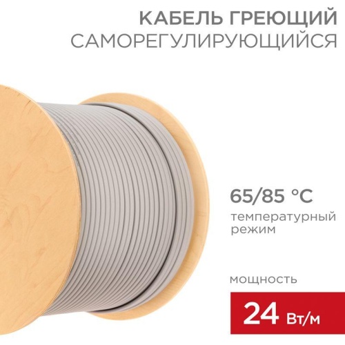 Кабель греющий (нагрев.) саморег. SRL24-2 неэкранированный 24Вт/м 0.9кв.мм/70м 300м Rexant 51-0276