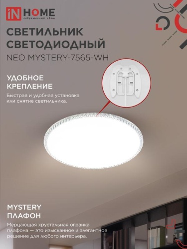 Светильник светодиодный NEO MYSTERY-7565-WH 75Вт 6500К 6000лм 230В 375х58мм бел. IN HOME 4690612062556 фото 4