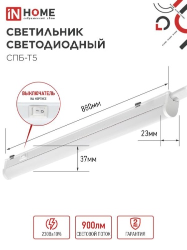 Светильник СПБ-Т5 10Вт 6500К IP40 160-260В 900лм 230В 900мм IN HOME 4690612012247 фото 2