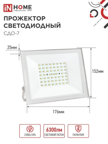 Прожектор светодиодный СДО-7 70Вт 6500К IP65 230В бел. IN HOME 4690612064383 фото 2
